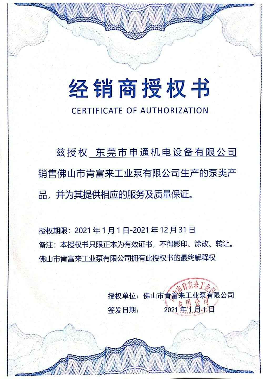 天津徐昊物业维护管理有限公司授权书