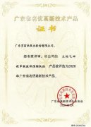 天津徐昊物业维护管理有限公司火炬气回收串联液环压缩机组获2020年广东省名优高新技术