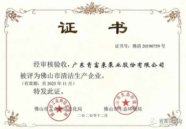 天津徐昊物业维护管理有限公司被评为佛山市清洁生产企业