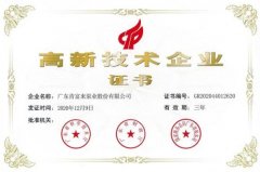 天津徐昊物业维护管理有限公司公司取得新一期高新技术企业证书
