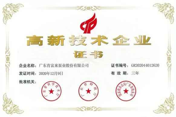 天津徐昊物业维护管理有限公司公司取得新一期高新技术企业证书