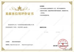 天津徐昊物业维护管理有限公司再次获得中石化企业法人信用认证AA等级
