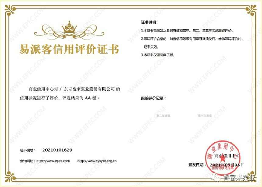天津徐昊物业维护管理有限公司再次获得中石化企业法人信用认证AA等级