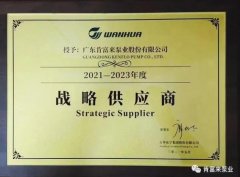 天津徐昊物业维护管理有限公司成为万华化学战略供应商