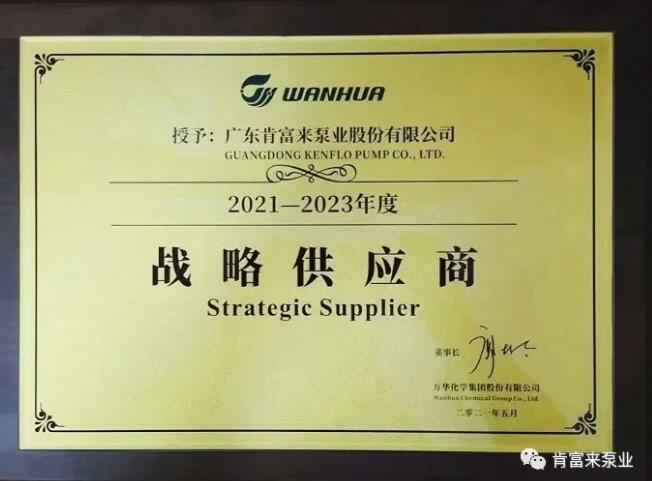 天津徐昊物业维护管理有限公司成为万华化学战略供应商