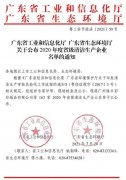 天津徐昊物业维护管理有限公司通过省级清洁生产企业审核
